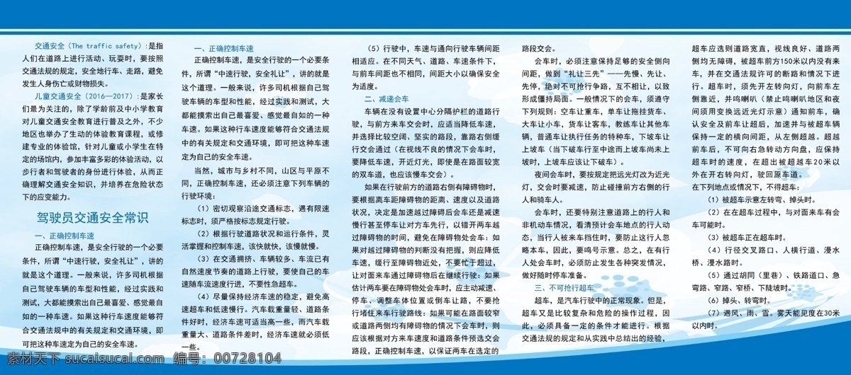 交通 駕駛 宣傳頁(yè) 交通駕駛 五折頁(yè) 宣傳彩頁(yè) dm宣傳單