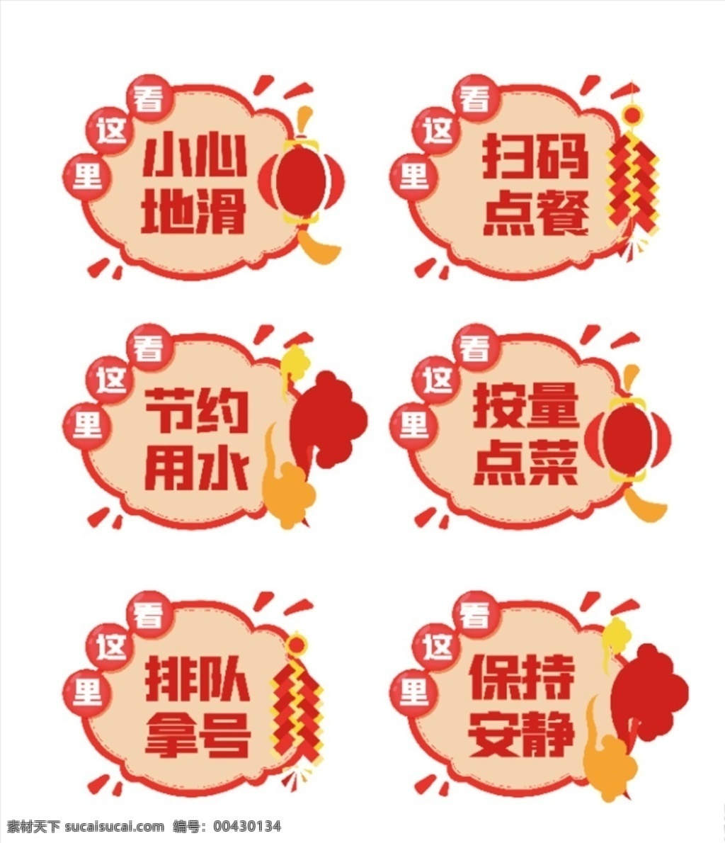 溫馨 提示 導(dǎo) 視 牌 模板 溫馨提示 導(dǎo)視牌 設(shè)計模板 節(jié)約用水 燈籠 中國風(fēng) 提示標語 保持安靜 設(shè)計元素