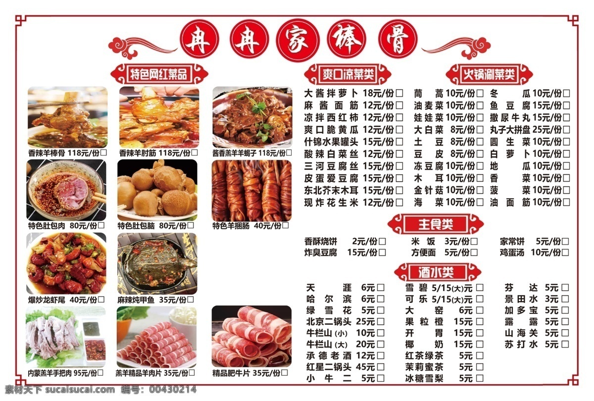 菜單菜譜圖片 菜單 菜譜 中國風(fēng) 菜品 菜價 菜單菜譜