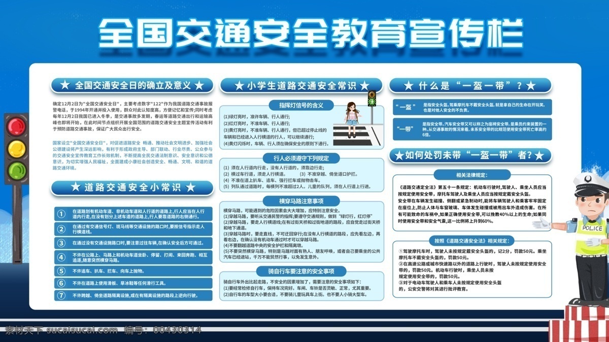交通安全 日 2020年 全國交通安全 交通安全日 知危險(xiǎn)會(huì)避險(xiǎn) 安全文明出行 安全出行 交通安全展板 交通安全標(biāo)語 交通宣傳周 交通 文明駕駛 文明出行 交通安全宣傳 交通安全教育 安全 交通反思日 安全反思日 反思日 交通日 交通安全背景 交通背景 2020 展板
