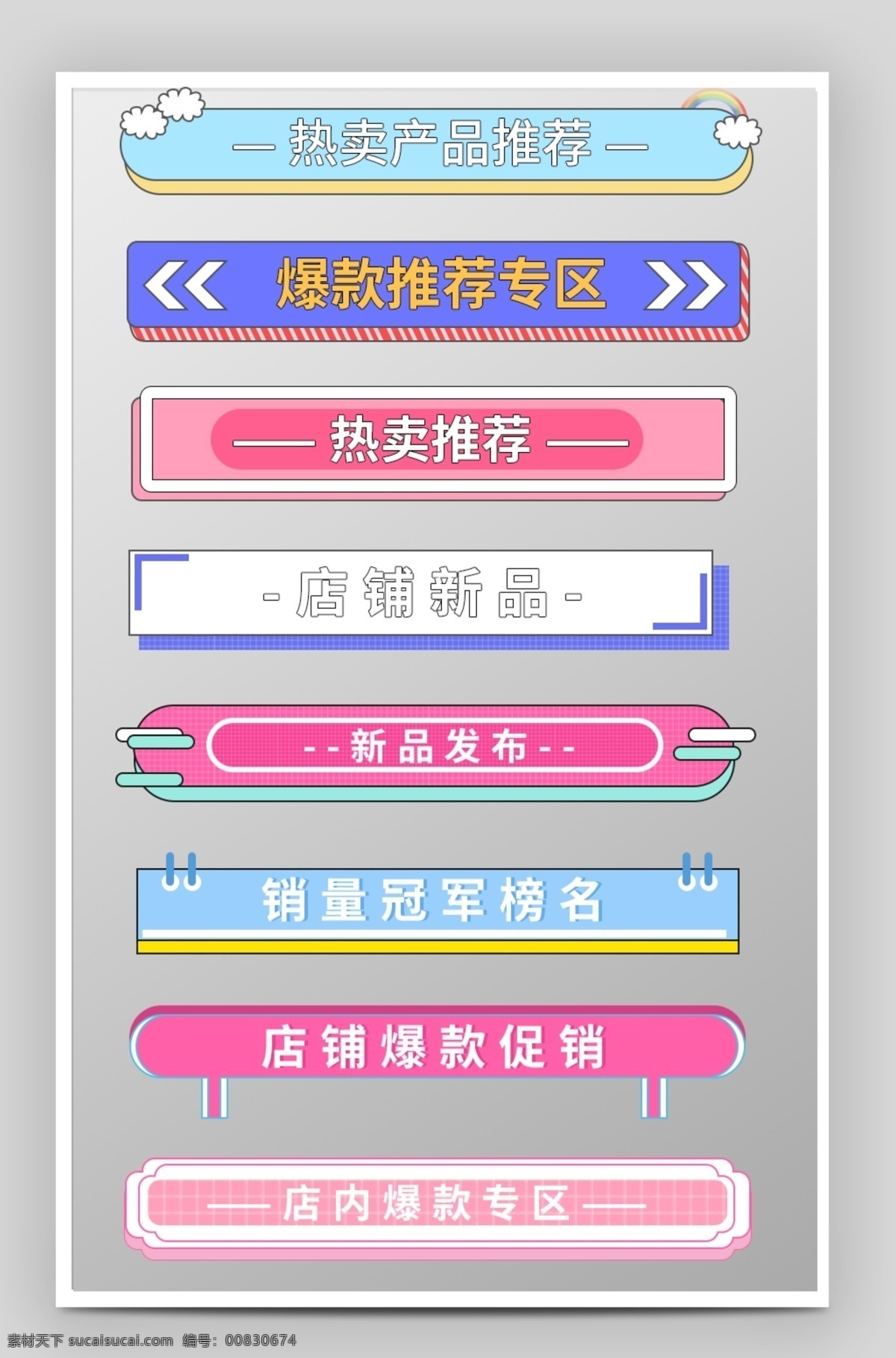 电商 促销 标签 电商促销标签 电商标签 电商弹窗标签 淘宝电商标签 商弹窗标 图标 购物节 导航栏 电商首页 电商图标按钮 节日活动 商场价签 店标模板 热卖价 店长推荐 唯美店招 情人节店招 促销价 促销标签 淘宝装修素材 唯美清新店招 店招 清新广告牌 价签 会员专享 会员价 狂欢价 购物价签