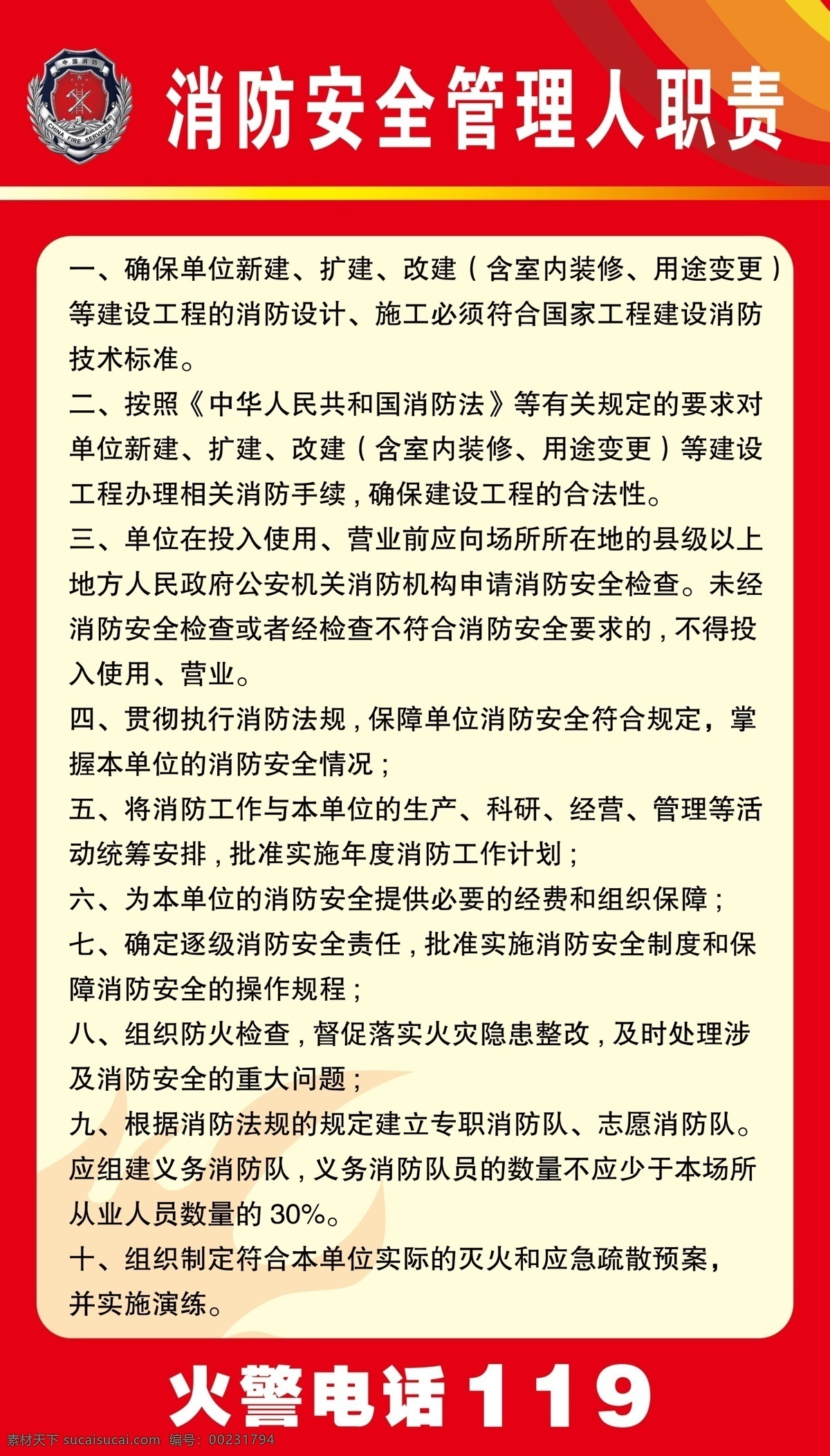 消防展板圖片 消防安全 消防標(biāo)語 消防宣傳 消防展板 消防海報(bào) 消防日 關(guān)注消防 公安消防 消防文化口號 消防宣傳欄 消防宣傳展板 119消防日 消防安全標(biāo)語 消防宣傳標(biāo)語 消防安全知識 全國消防安全 消防安全月 消防文化標(biāo)語 校園消防 消防安全宣傳 消防宣傳海報(bào) 消防類