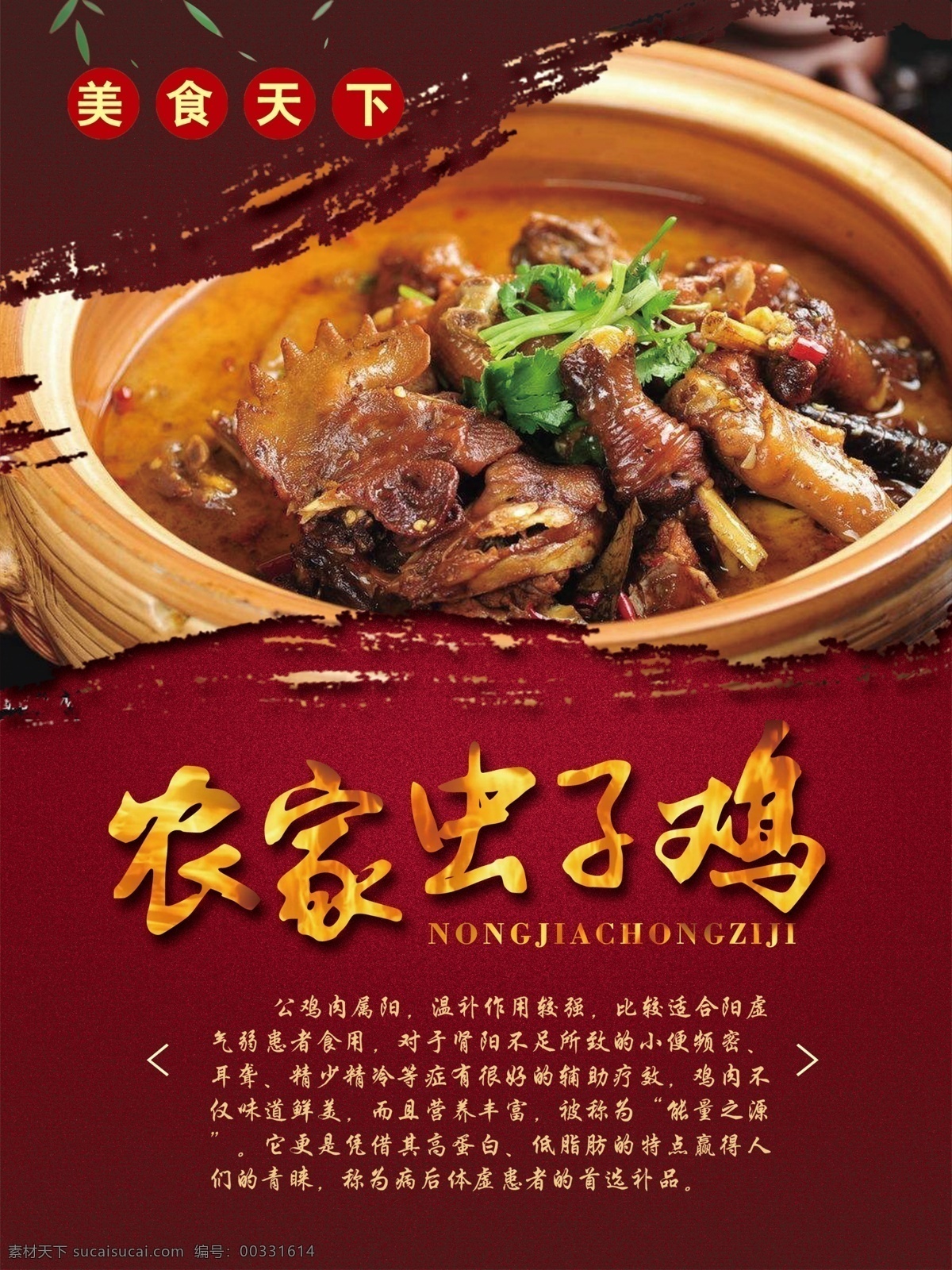 農(nóng)家蟲子雞 土雞煲 燒雞公 公雞煲 砂鍋雞 雞煲 農(nóng)家土雞煲 農(nóng)家燉土雞 鄉(xiāng)村土雞煲 紅燒土雞煲 紅燜土雞煲 燉土雞 砂鍋燉土雞 黃燜土雞 香菇燉土雞 煨土雞 滋補土雞 煲土雞 清燉土雞