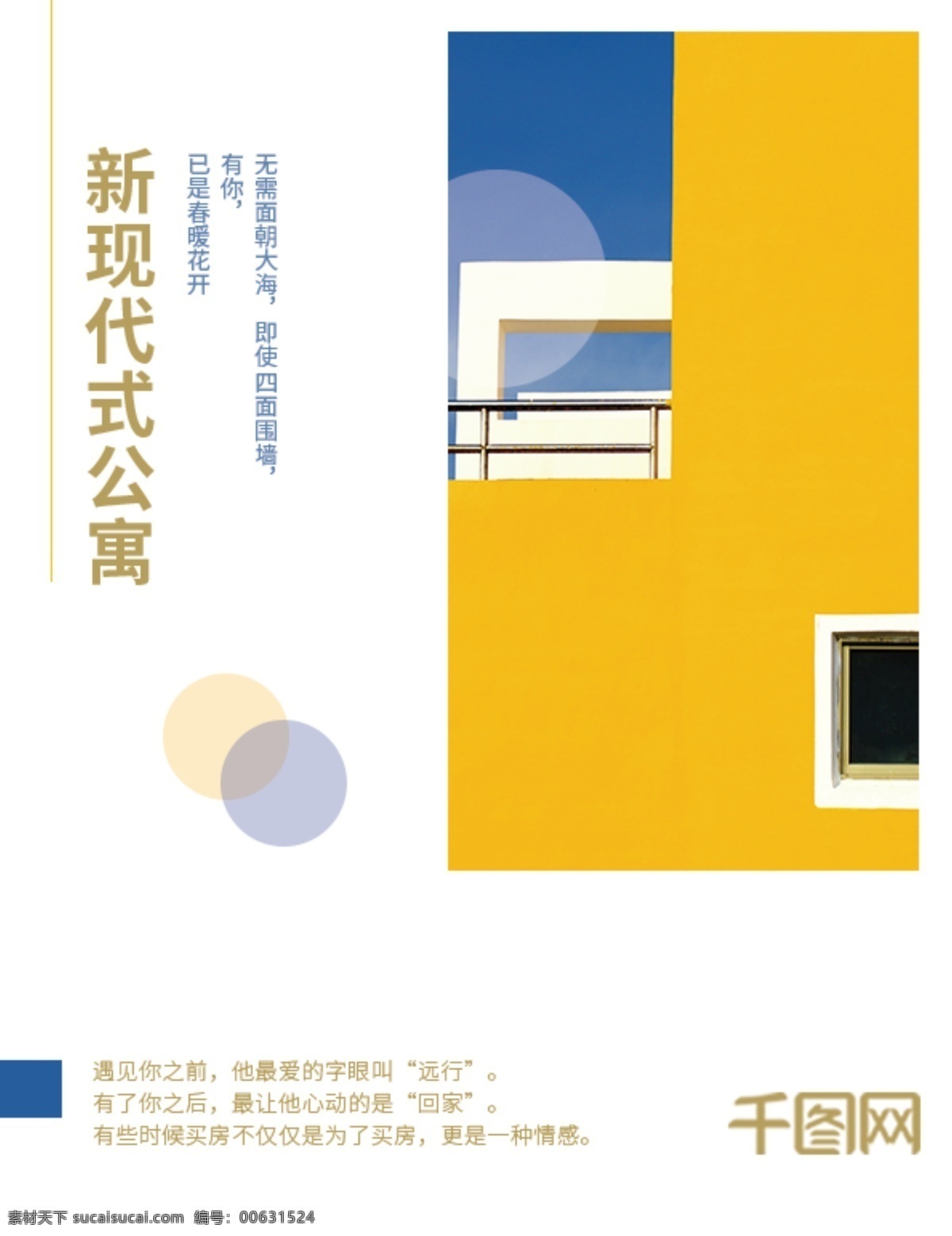 現(xiàn)代 公寓 地產(chǎn) 畫冊 封面 新時(shí)代 青年 90后 00后 簡約 清新 簡單 色彩 色塊 房地產(chǎn) 房子 企業(yè) 高端 高大上