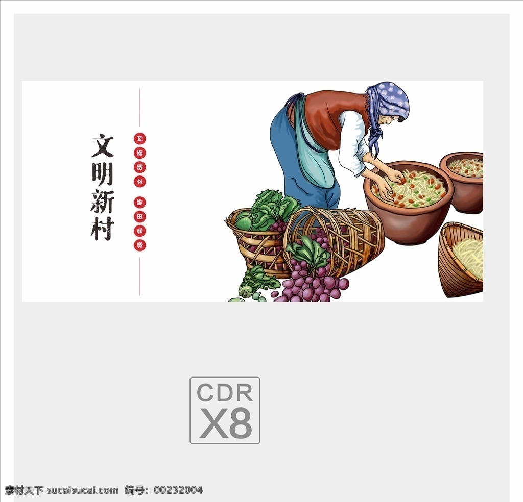 新農(nóng)村文化墻 鄉(xiāng)村文化 文明鄉(xiāng)村 鄉(xiāng)村文明 鄉(xiāng)村文明建設 創(chuàng)建文明鄉(xiāng)村 農(nóng)村文化墻 農(nóng)村文化建設 新農(nóng)村建設 精神文明村 新農(nóng)村 和諧新農(nóng)村 新農(nóng)村新形象 建設新農(nóng)村 新農(nóng)村宣傳 美麗新農(nóng)村 新農(nóng)村展板 共建新農(nóng)村 農(nóng)村文化 農(nóng)村建設 農(nóng)村發(fā)展 新農(nóng)村標語 和諧農(nóng)村 農(nóng)村精神文明 文明城市建設