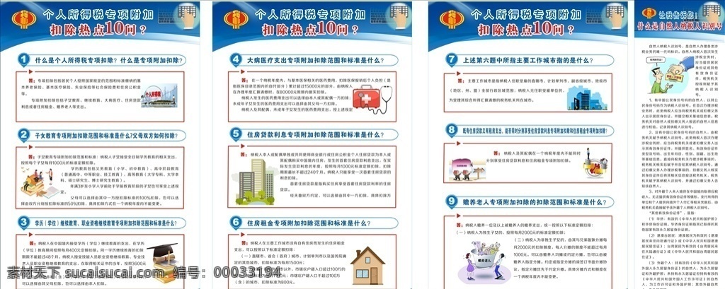 新個(gè)稅問(wèn)答 個(gè)稅新規(guī) 熱點(diǎn)問(wèn)答 稅收 新政策 個(gè)稅減負(fù) 民生政策 個(gè)稅法 個(gè)人所得稅法 實(shí)施條例 個(gè)稅6項(xiàng)扣除 個(gè)稅專項(xiàng) 附加扣除 知識(shí)問(wèn)答 6項(xiàng)個(gè)稅 抵扣細(xì)則 個(gè)稅抵扣細(xì)則 個(gè)稅細(xì)則 個(gè)人所得稅 專項(xiàng)附加扣除 暫行辦法