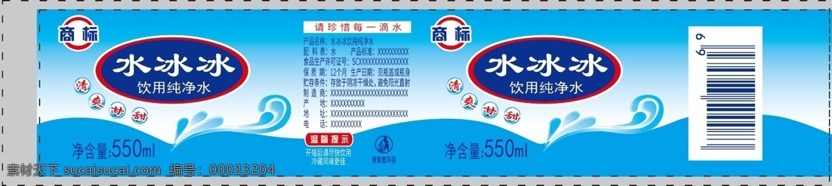 純凈水設(shè)計(jì) 水標(biāo)設(shè)計(jì) 水元素 底紋元素 水設(shè)計(jì) 包裝設(shè)計(jì)