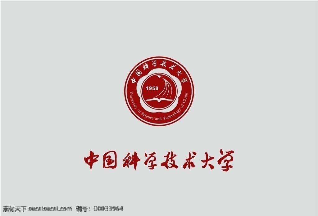 中国 科学技术 大学 矢量 logo 源文件 中科大 科学技术大学 中国科学技术 高校 学校 标志图标 公共标识标志