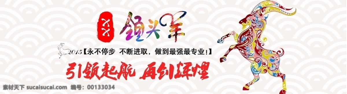 領(lǐng)頭羊 淘寶素材 淘寶設(shè)計(jì) 淘寶模板下載 白色