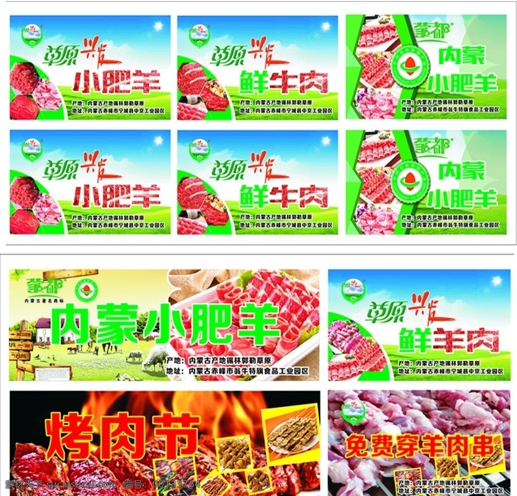 牛羊肉 蒙都 草原興發(fā) 展板 掛旗 鮮羊肉 鮮牛肉 小肥羊