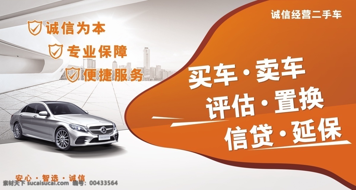 二手車 吊 旗 評(píng)估置換 專業(yè)保障 買賣車 吊旗 汽車品牌