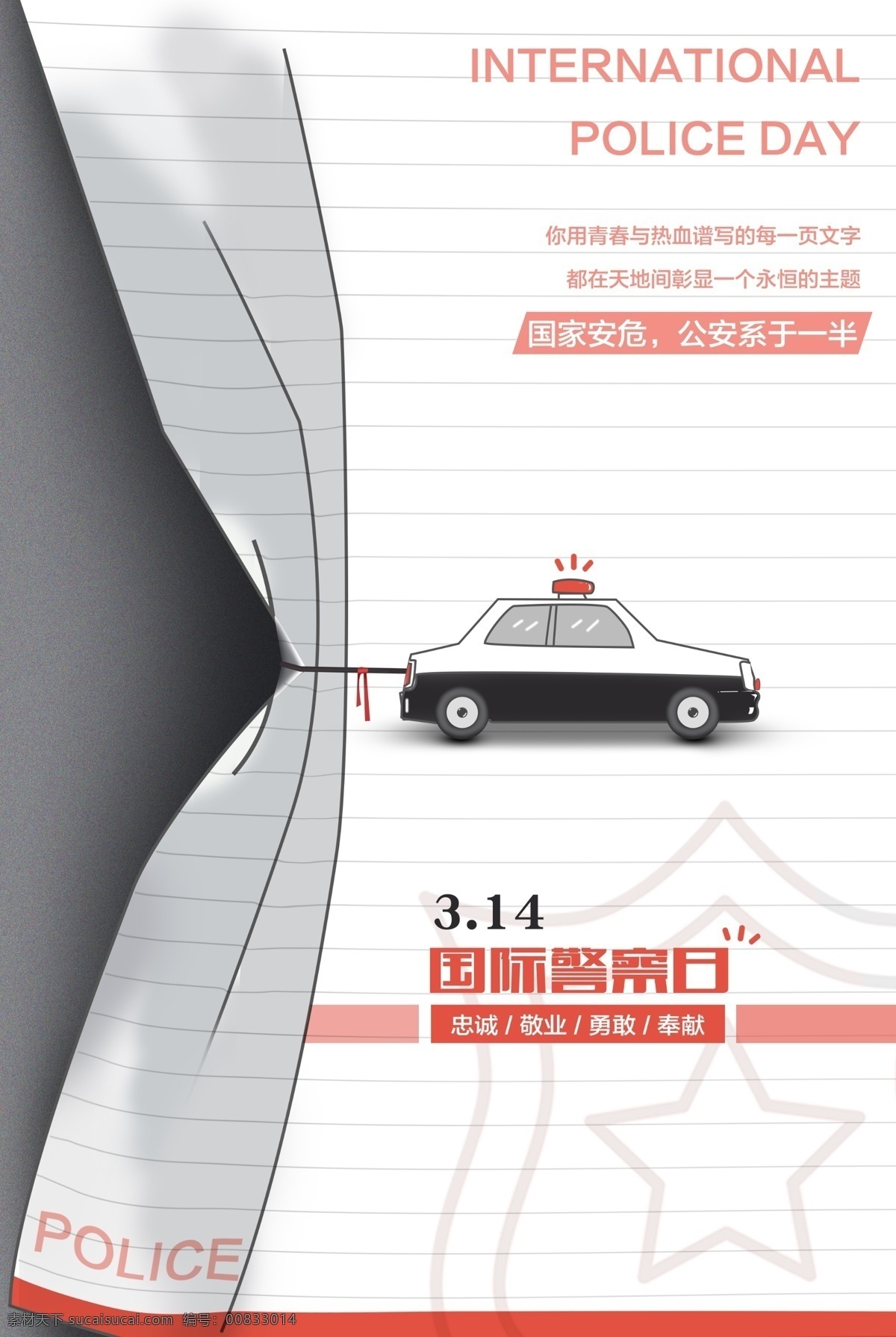人民警察 日 民警察日 警察日 中國(guó)警察日 警察節(jié) 7月6日 為人民 對(duì)黨忠誠(chéng) 服務(wù)人民 執(zhí)法公正 紀(jì)律嚴(yán)明 來(lái)自人民 心系人民 警察法 人民公安 警察日晚會(huì) 民警 協(xié)警 警察形象 英雄模范 立功表彰大會(huì) 政治建警 派出所 從嚴(yán)治警 警務(wù)人員 特警 公安廳 警察文化 警校