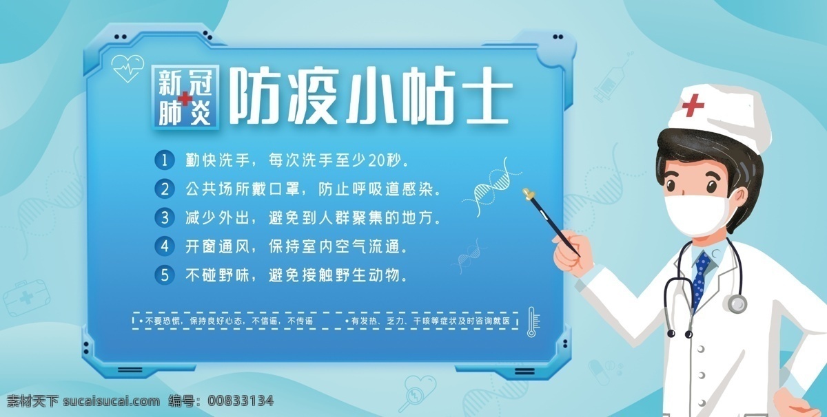 新冠肺炎圖片 防疫小貼士 減少外出 桌牌 新冠肺炎 開窗通風(fēng) 戴口罩 預(yù)防新冠 勤洗手