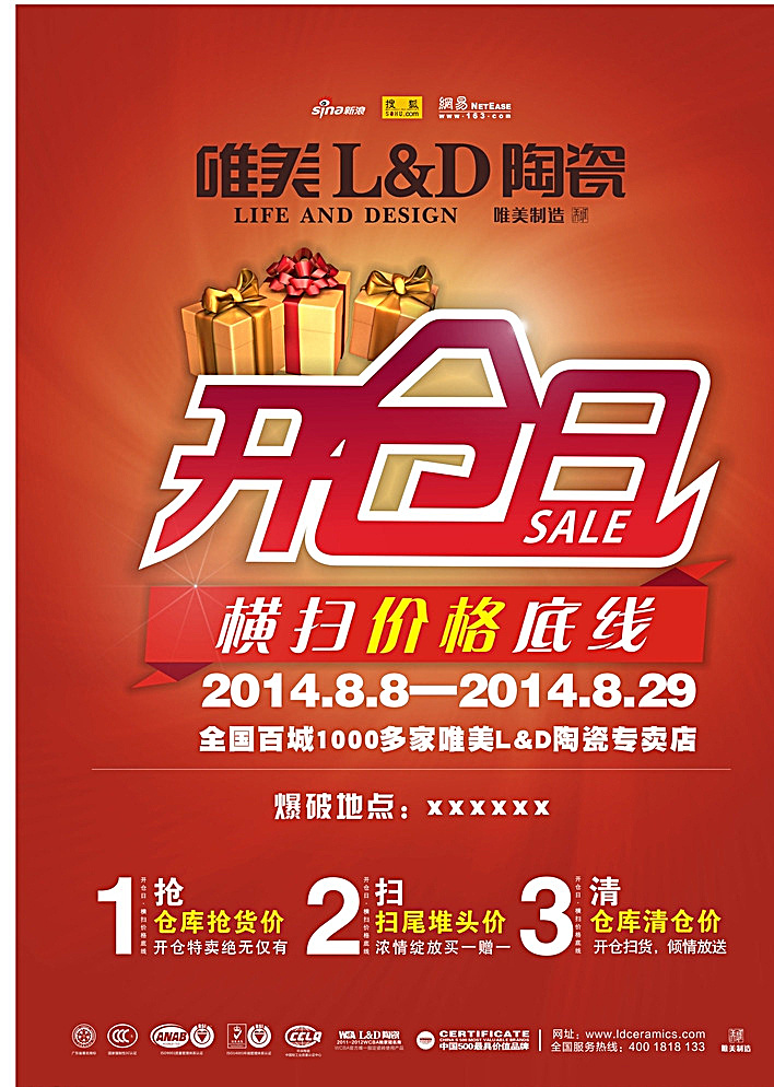 開 倉 日 倉庫 促銷 主 畫面 品牌 開倉日 倉庫促銷 主畫面 促銷活動 2015 年節(jié) 假日 紅色