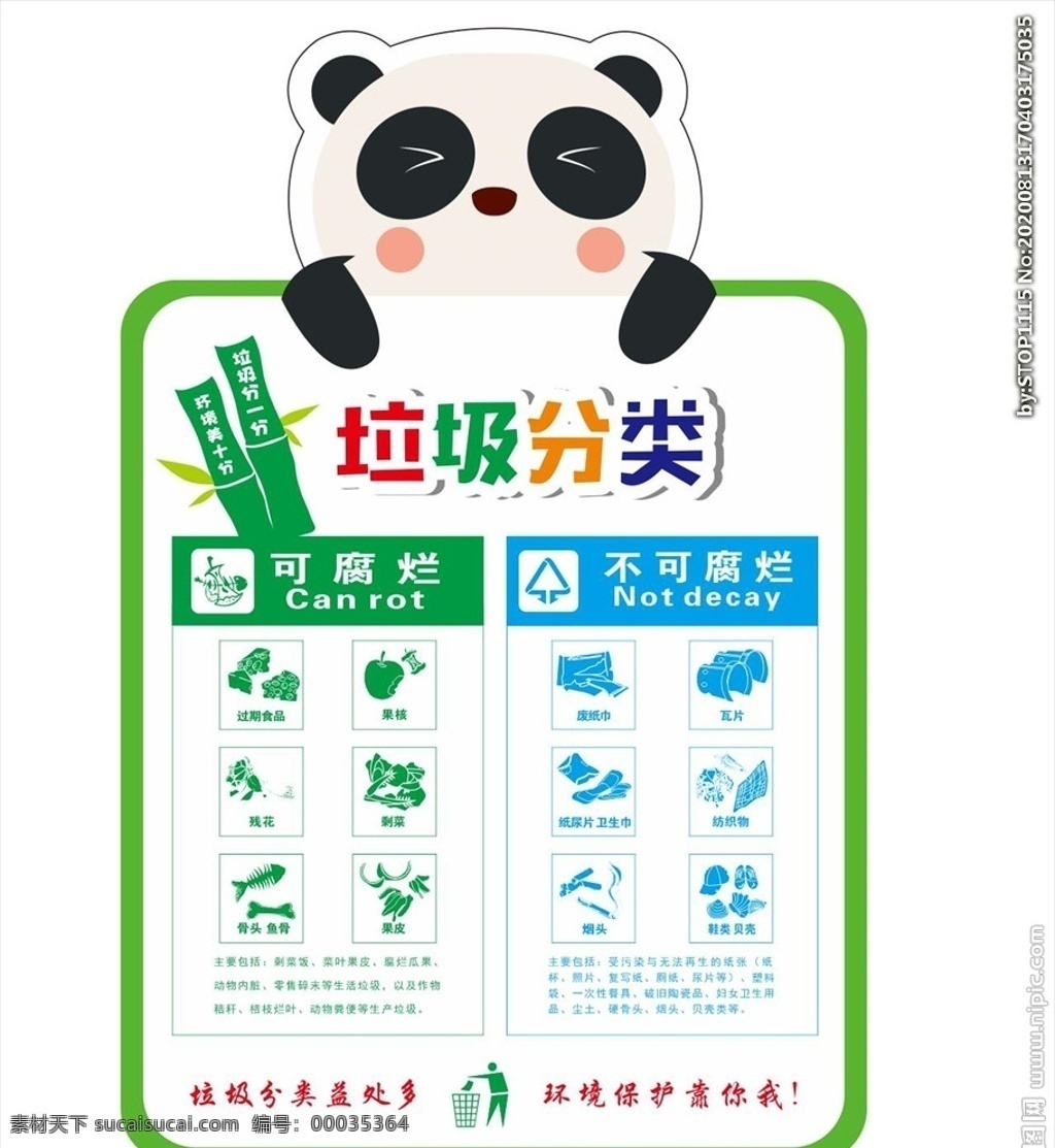 主題公園標(biāo)識(shí) 垃圾分類宣傳 分類指引 生活垃圾管理 分類管理 干垃圾 濕垃圾 有害垃圾 垃圾回收 垃圾分類展板 垃圾分類指南 垃圾分類板面 垃圾分類標(biāo)識(shí) 垃圾分類海報(bào) 垃圾分類知識(shí) 垃圾分類條例 生活垃圾分類 生活垃圾 分類指導(dǎo) 指示牌 分類形象牌