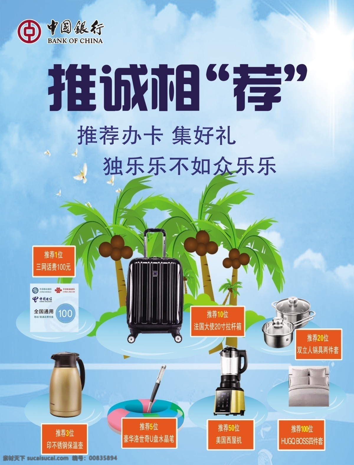 銀行海報圖片 銀行海報 銀行貸款海報 豐收卡 市民卡 豐收網(wǎng)上銀行 網(wǎng)上銀行 匯款通 水電費代繳 豐收貸記卡 農(nóng)商銀行海報 農(nóng)信海報 銀行企業(yè)文化 貸款海報 銀行展架 銀行展板 銀行宣傳單 民生信用卡 銀行廣告 小微貸 貸款廣告 貸款宣傳單 農(nóng)商行展架 農(nóng)村信用社 信用卡海報 銀行宣傳海報 農(nóng)商行海報