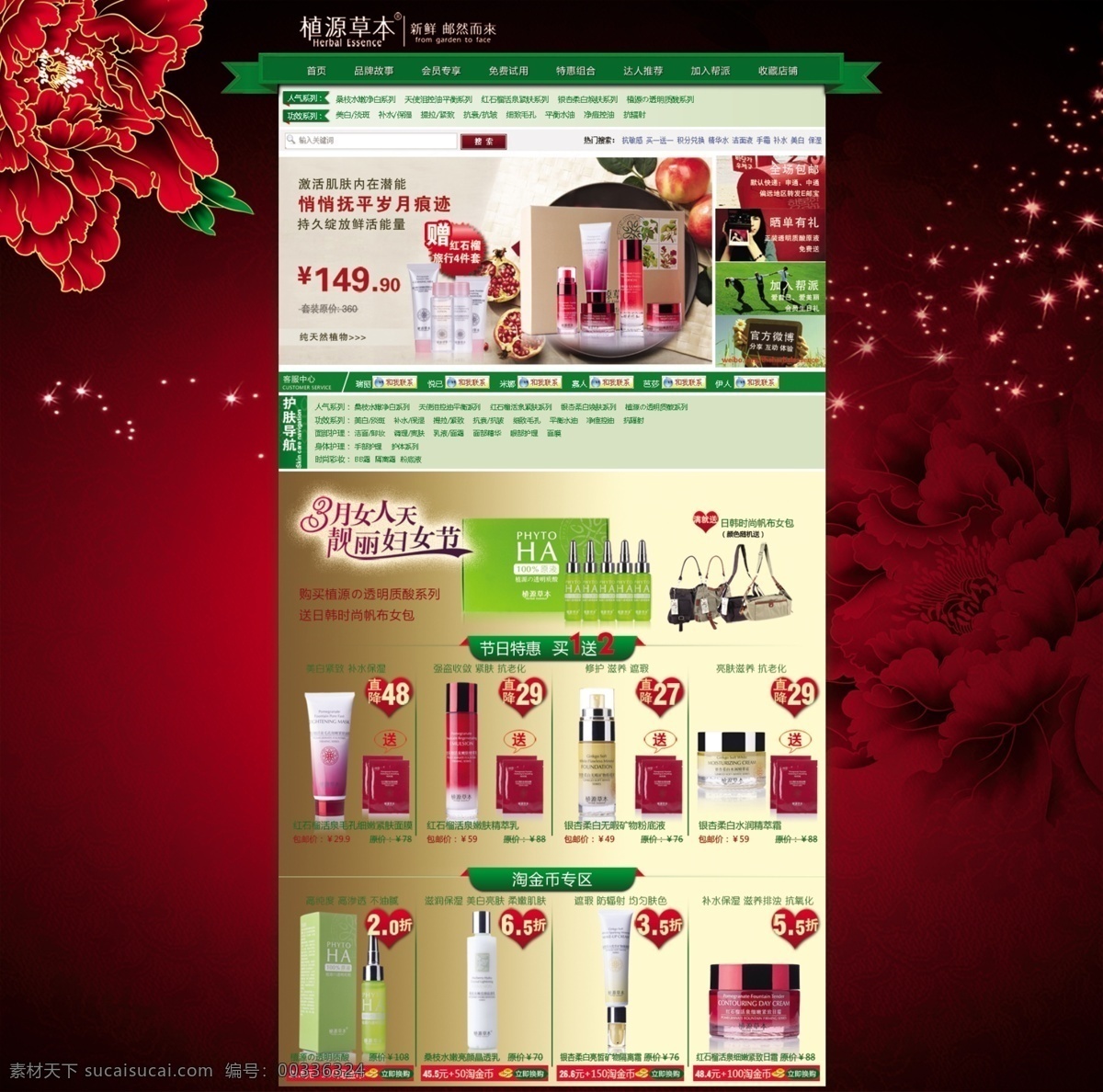 化妝品 店鋪 首頁(yè) 詳情 頁(yè) 海報(bào) 淘寶 護(hù)膚品 促銷 活動(dòng)海報(bào) 店鋪首頁(yè)海報(bào) 黑色