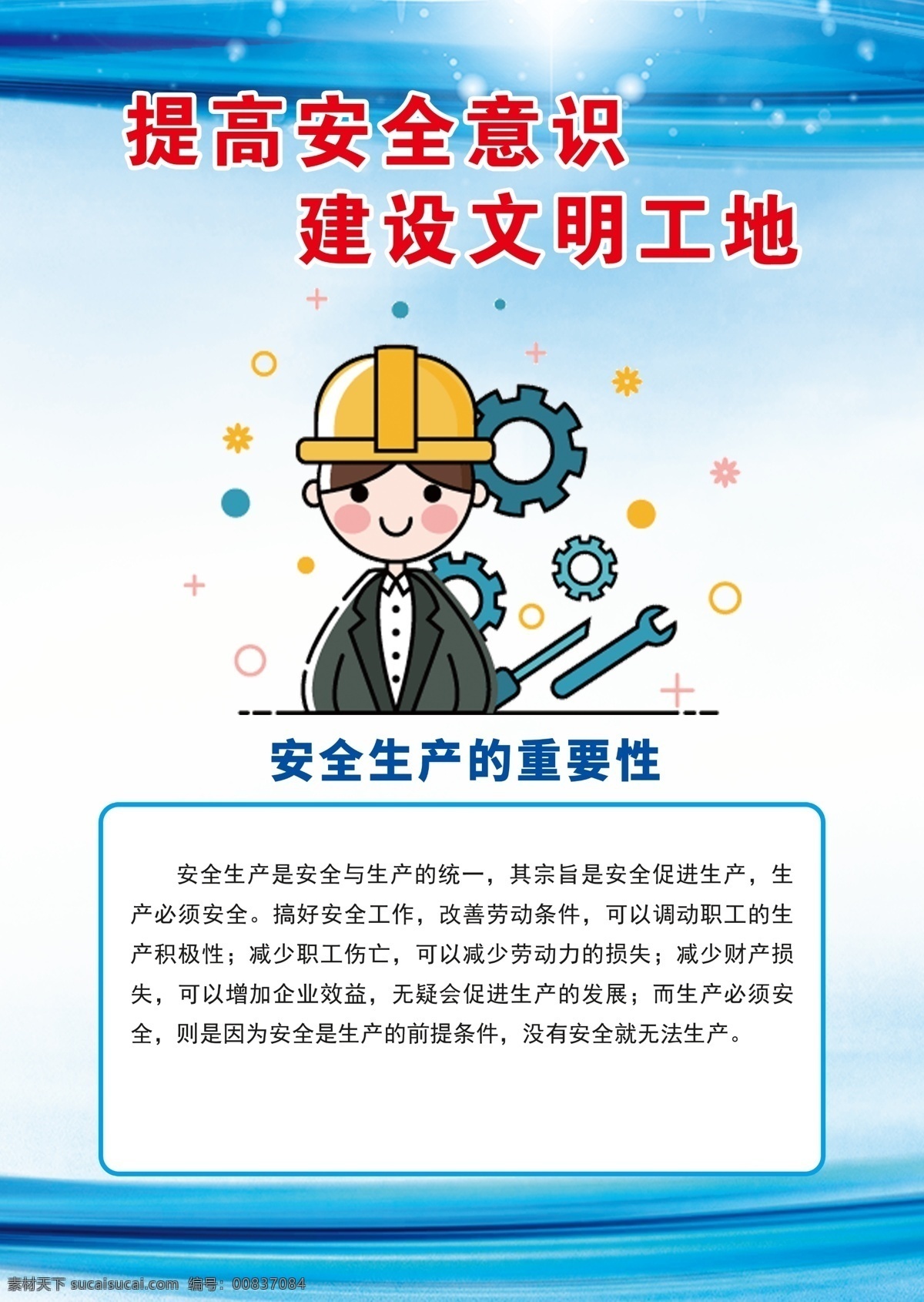工地 安全 制度 工地安全制度 安全制度 工地牌子 制度背景 文明施工 提高安全意識 工地制度 安全原則 分層