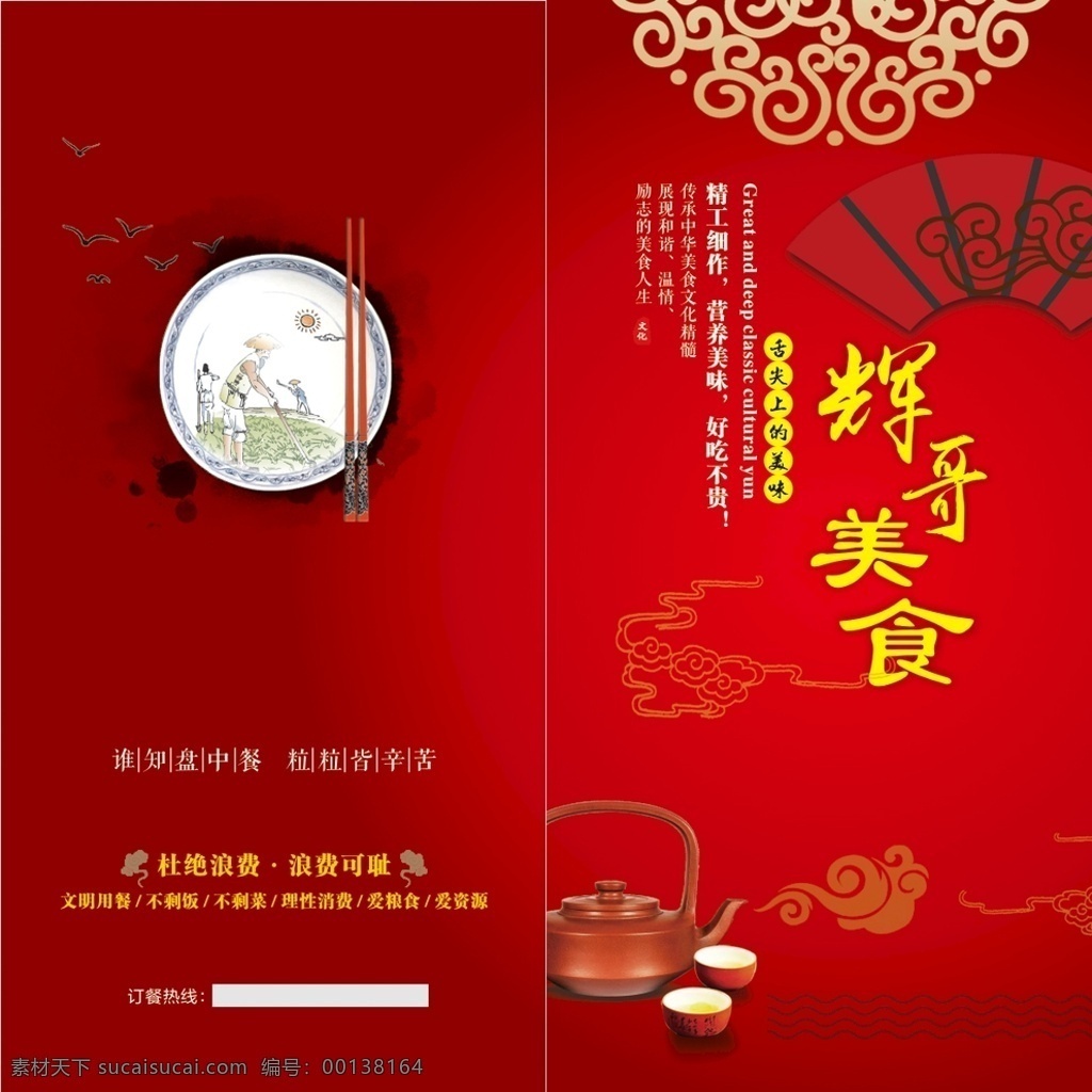 紅色菜譜封面 紅色菜譜 家常菜譜封面 菜單菜譜封面 菜單封面設計 美食畫冊封面 中式菜譜封面 中式畫冊封面 飯店畫冊封面 菜譜封面模板 菜譜封面背景 創(chuàng)意菜單封面 菜譜封面圖片 畫冊 菜單菜譜