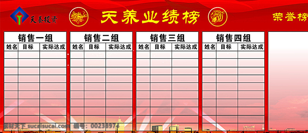 天 養(yǎng) 投資 龍虎榜 企業(yè)龍虎榜 公司龍虎榜 銷售龍虎榜 投資龍虎榜 紅色