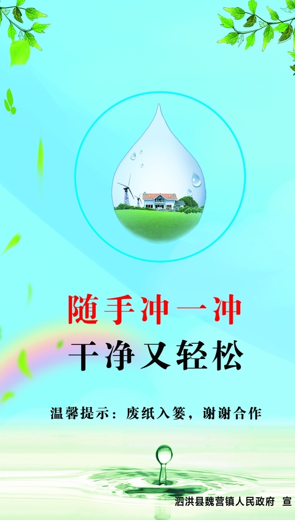 隨手沖一沖 干凈 輕松 勤洗手 講衛(wèi)生 海報(bào) 藍(lán)色 簡約 洗手 公益廣告 講文明 樹新風(fēng) 道德講堂 計(jì)劃表 展架