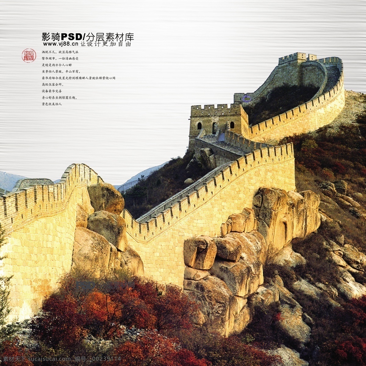 psd源文件 房地產(chǎn) 中國(guó)風(fēng) 萬(wàn)里長(zhǎng)城 白色