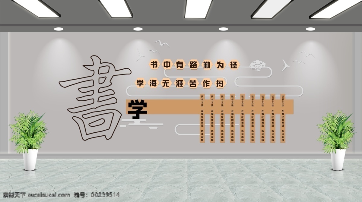 學(xué)校 文化 墻 學(xué)校文化墻 校園 宣傳 書店 中式 展板模板