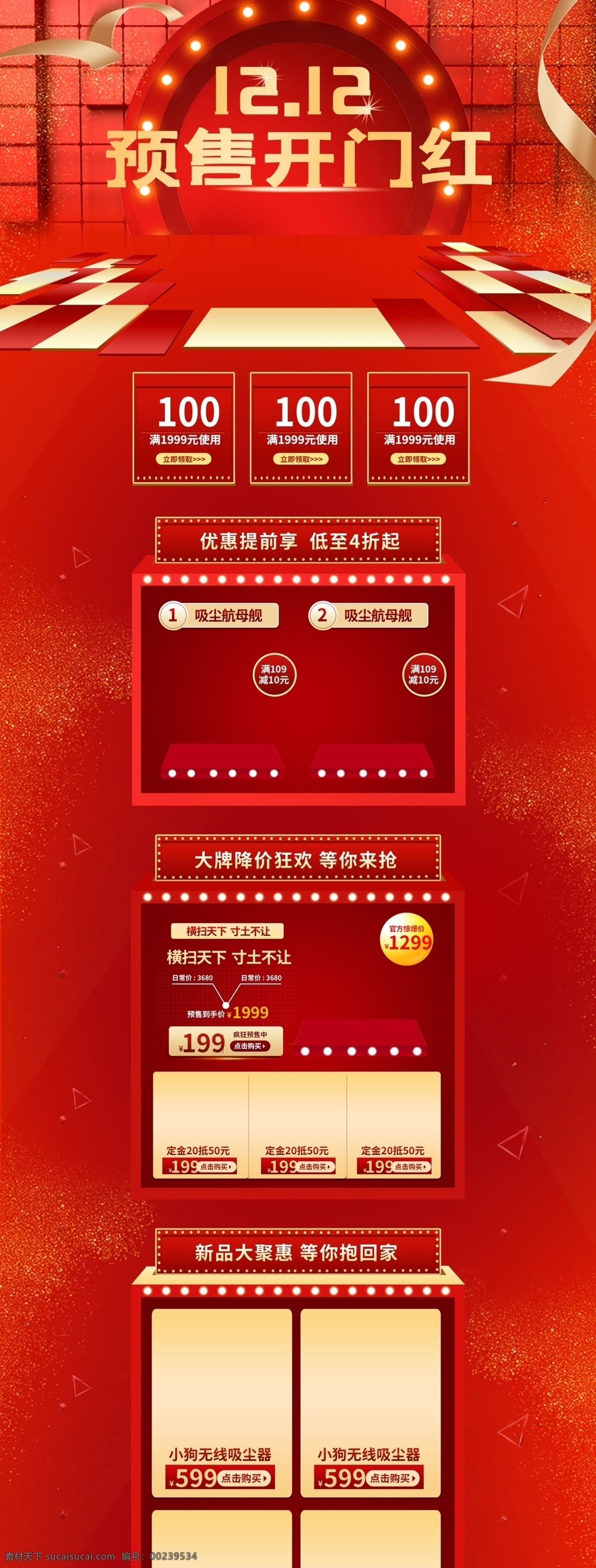 双 预收 淘宝 界面 装修设计 年终 盛典 店铺 首页 天猫双12 红色 模板 双十二 双12 1212 年终盛典 天猫年终盛典 产品特点 镇店之宝 双12热销 产品介绍 双12首页 网店模板 天猫模板 淘宝模板 淘宝装修 旗舰店模板 淘宝装修模板 店铺模板 淘宝界面设计
