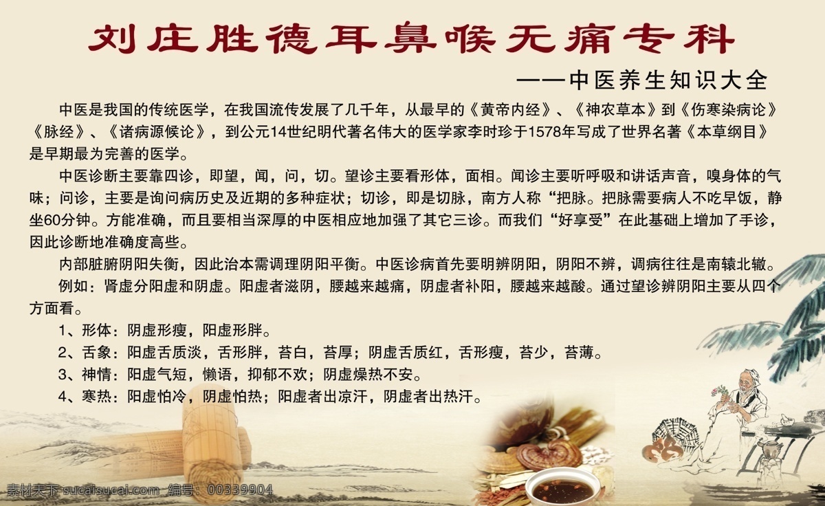 分層 古色 古色背景 老人 醫(yī)院文化 醫(yī)院展板 源文件 中醫(yī) 展板 模板下載 中醫(yī)展板 中醫(yī)文化 海報(bào) 其他海報(bào)設(shè)計(jì)