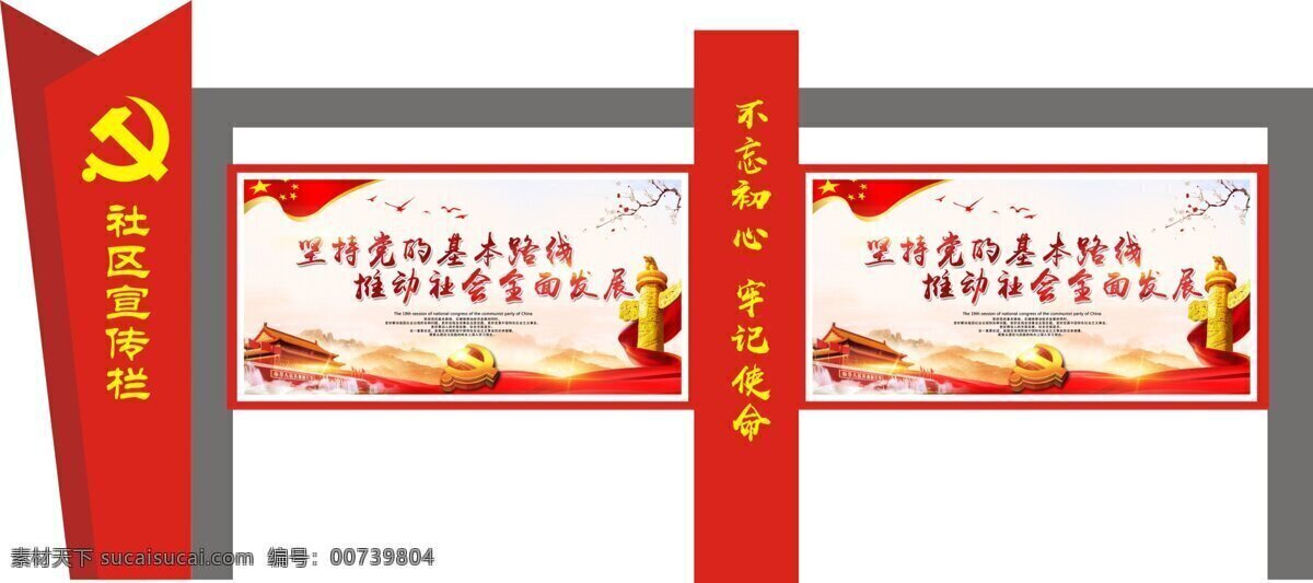 黨建 戶外 一體 宣傳欄 紅色 展板 模板 社區(qū) 海報(bào)