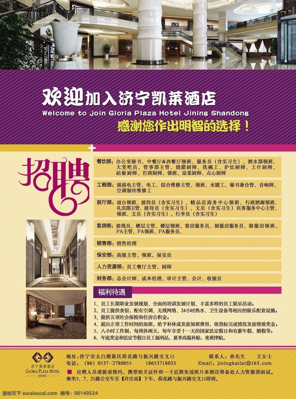 酒店 招聘 模板 招聘信息 原創(chuàng)設計 原創(chuàng)畫冊