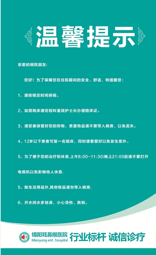 醫(yī)院展板圖片 醫(yī)院展板 醫(yī)院 醫(yī)院海報 醫(yī)療海報 醫(yī)院廣告 醫(yī)院文化 醫(yī)療展板 醫(yī)療廣告 醫(yī)院形像廣告 墻體宣傳 醫(yī)院宣傳 醫(yī)院公益廣告 醫(yī)院公益展板 醫(yī)療文化 醫(yī)療畫冊 醫(yī)院畫冊 時尚健康 綠色醫(yī)院 醫(yī)院形象 醫(yī)療看板 醫(yī)療保健 醫(yī)院理念 醫(yī)院醫(yī)德 醫(yī)院醫(yī)風 醫(yī)院宣傳欄 醫(yī)院裝飾畫 醫(yī)療 醫(yī)生 大樹 愛心 防疫 展板模板
