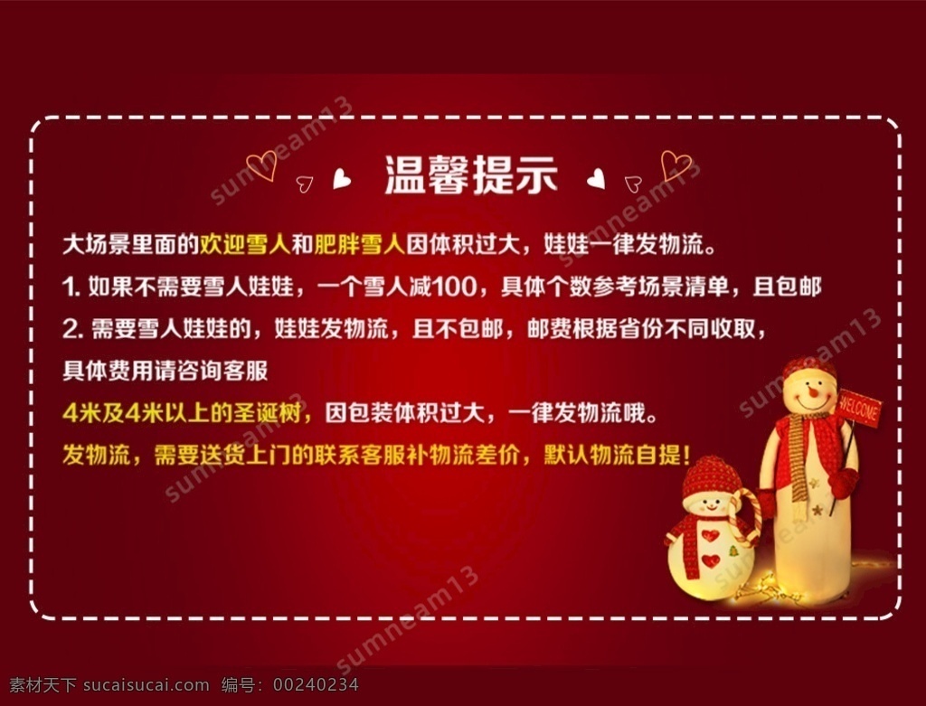 大紅色 溫馨 提示 物流 發(fā)貨 規(guī)則 圣誕海報(bào) 物流發(fā)貨規(guī)則 溫馨提示 雪人娃娃 愛心 新年 放假通知 圣誕 分層