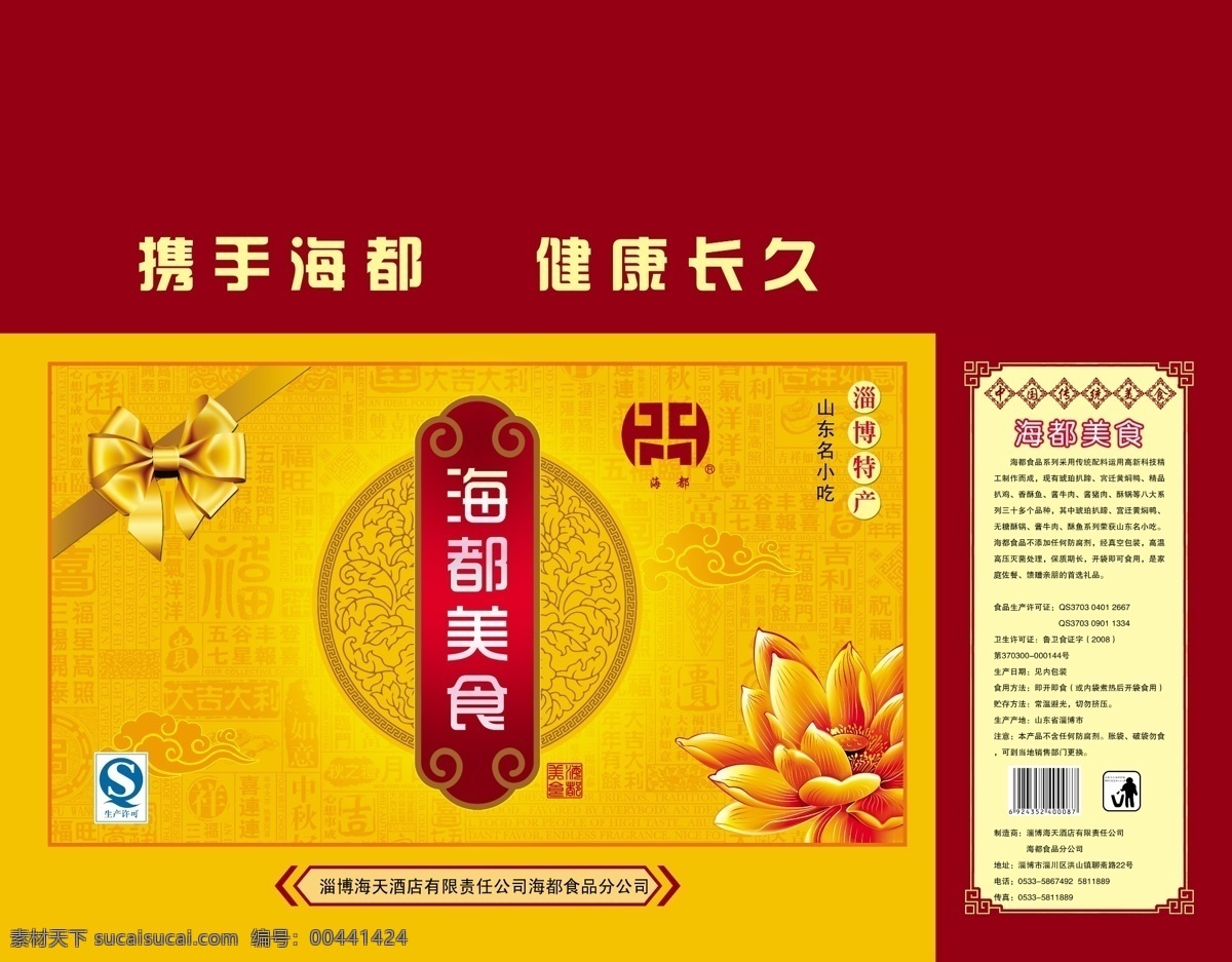 美食 禮盒 彩盒 喜慶大紅 原創(chuàng)設(shè)計 原創(chuàng)包裝設(shè)計