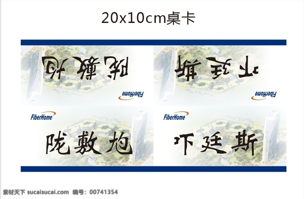 桌卡图片 桌卡 三折桌卡 烽火 会议 二面桌卡