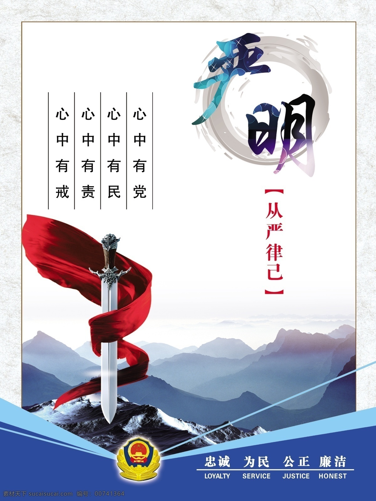 警營(yíng) 文化 公安 海報(bào) 公安文化 警營(yíng)文化 警民一家 樓道文化 樓梯文化 樓梯形象墻 警察文化 警察精神 公安精神 立警為公 執(zhí)法為民 永遠(yuǎn)跟黨走 共筑中國(guó)夢(mèng) 黨建文化 紅色文化 藍(lán)色文化 堅(jiān)持政治建警 全面從嚴(yán)治警 機(jī)關(guān) 制度 展板模板