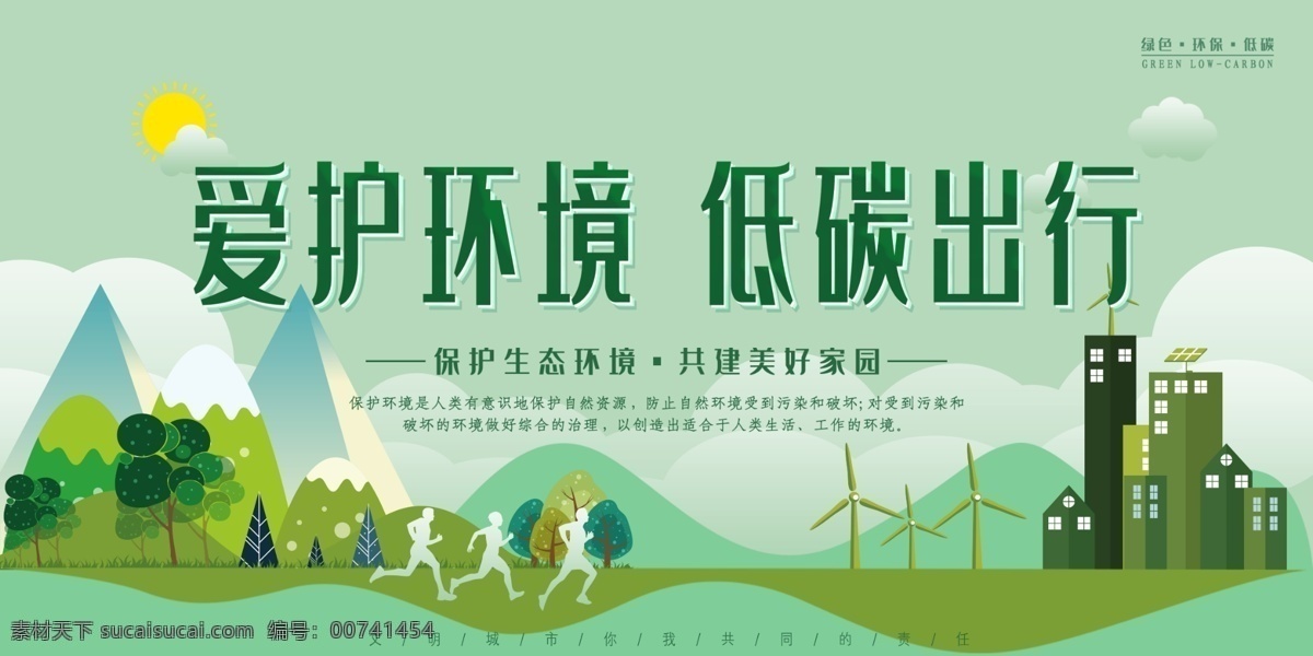 愛護環(huán)境 低碳出行圖片 愛護樹木 呵護樹苗 節(jié)能低碳 關注生態(tài) 低碳生活 節(jié)能環(huán)保 呵護 呵護地球 保衛(wèi)藍天 垃圾分類 保護家園 保護地球 保護環(huán)境 保護自己 攜手共建 美好家園 節(jié)能減排 低碳環(huán)保 守護地球 公益環(huán)保 分層