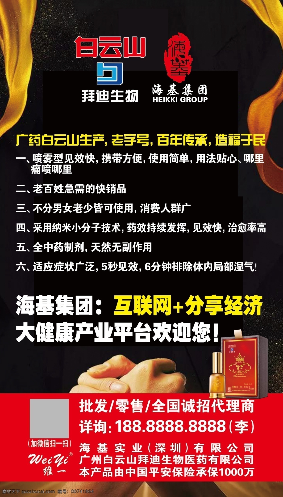 白云山 維 植物 精油 小區(qū) 櫥窗 展示 維一精油 廣藥集團 廣藥白云山 植物精油 拜迪生物 拜迪集團 白云山藥業(yè) ?；瘓F 經(jīng)絡(luò)圖 經(jīng)絡(luò)疏通 祛濕 經(jīng)絡(luò) 藥 保健品 養(yǎng)生 精油養(yǎng)生 分享經(jīng)濟 大健康產(chǎn)業(yè) 緩解酸痛 白云藥業(yè)