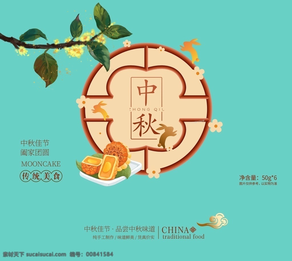 月餅包裝 月餅禮盒 月餅包裝袋 月餅包裝盒 中秋月餅 高檔禮盒 高端月餅 中秋節(jié)包裝 中秋禮盒 包裝盒 包裝盒設(shè)計(jì) 高檔月餅包裝 手繪月餅 精美月餅包裝 月餅禮盒裝 中秋包裝 盒裝月餅 中秋禮品 中秋手提袋 食品包裝 中秋節(jié)禮盒 月餅袋包裝 中秋促銷 中秋 月餅包裝禮盒 中秋節(jié)