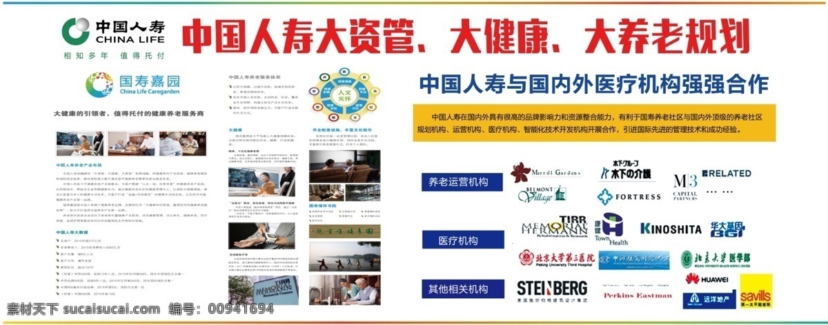 國壽嘉園展板 國壽嘉園 中國人壽 展板 簡介 合作機構(gòu)