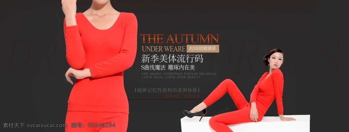 秋季 紅色 美體內(nèi)衣 海報(bào) 美體 淘寶 內(nèi)衣 促銷 設(shè)計(jì)素材 海報(bào)素材模板 ps 模板設(shè)計(jì) 天貓?zhí)詫毢?bào) 淘寶內(nèi)衣海報(bào) 淘寶輪播海報(bào) 淘寶首頁(yè)海報(bào) 黑色