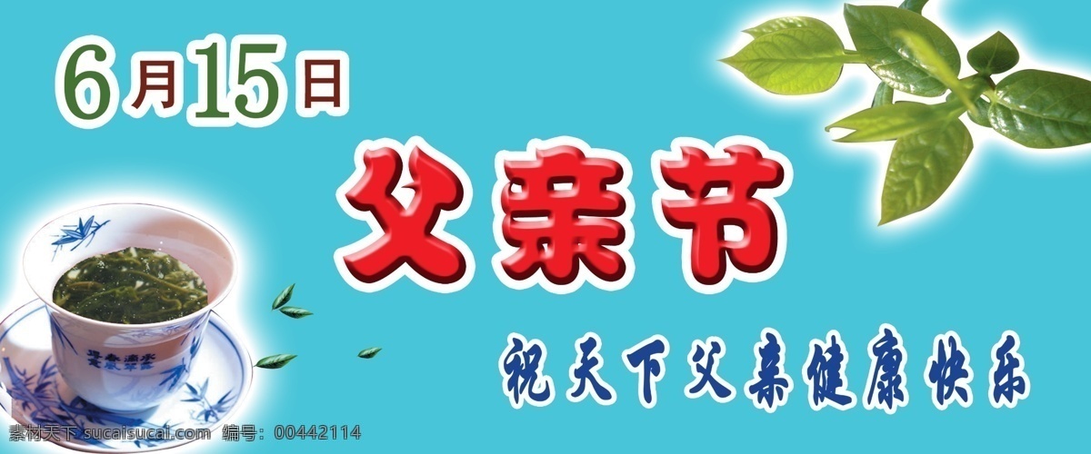 分層 源文件 父親節(jié)宣傳牌 模板下載 節(jié)日素材 母親父親節(jié)