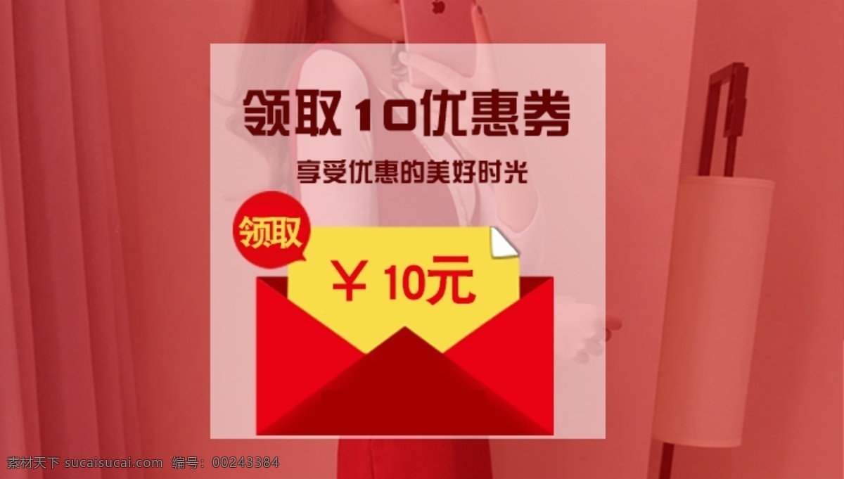 活動 產(chǎn)品 減 元 領取優(yōu)惠券 紅包 領券優(yōu)惠 活動減10元 領取 優(yōu)惠券 產(chǎn)品優(yōu)惠券