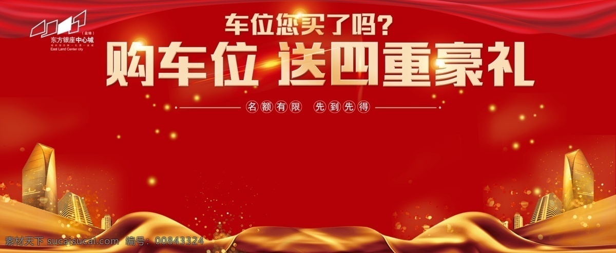 购车位 送豪礼 红底 金色 高楼 室内广告设计