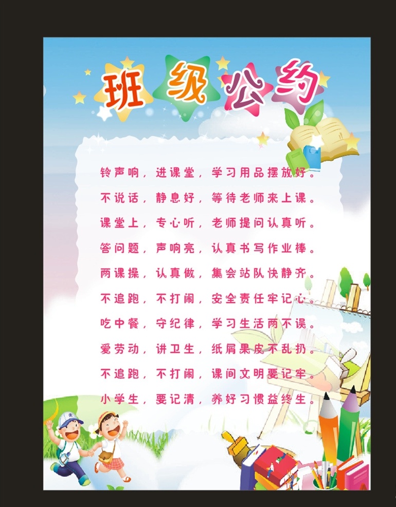 班級公約 班級背景 我們的約定 學(xué)校展板 校園展板 學(xué)校班級展板 班級文化展板 小學(xué)班級展板 展板模板 卡通展板 班級布置 學(xué)校布置 班級板塊 學(xué)校板塊 班級版塊 風(fēng)采展示 成長足跡 作品展示 卡通展板背景 幼兒園展板 班務(wù)欄 公開欄 校園背景 學(xué)校背景 卡通背景 校園文化展板 動(dòng)漫動(dòng)畫 動(dòng)漫人物