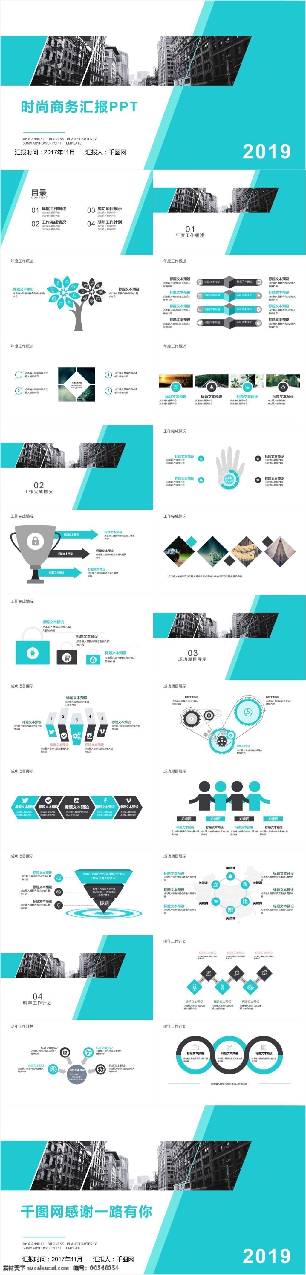 時(shí)尚 商務(wù) 匯報(bào) 幻燈片 工作匯報(bào) 歐美風(fēng) 大氣 簡(jiǎn)約 ppt模板