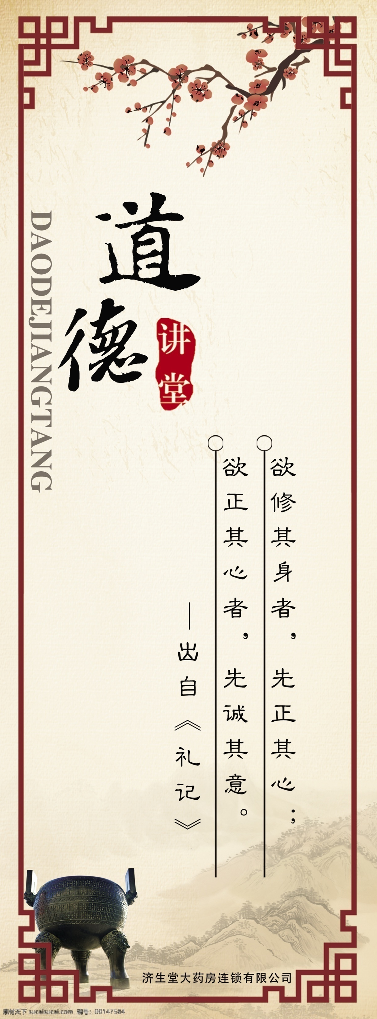 道德講堂 道德講堂活動(dòng) 道德講堂標(biāo)語 道德講堂主持 道德講堂展板 道德講堂文化 道德講堂臺(tái)歷 道德講堂口號(hào) 道德講堂背景 道德講堂模板 開展道德講堂 道德講堂掛圖 道德講堂演講 道德講堂廣告 中國道德講堂 文明道德講堂 道德講堂海報(bào) 道德講堂畫冊(cè) 社區(qū)道德講堂 學(xué)校道德講堂 道德講堂宣傳 ps