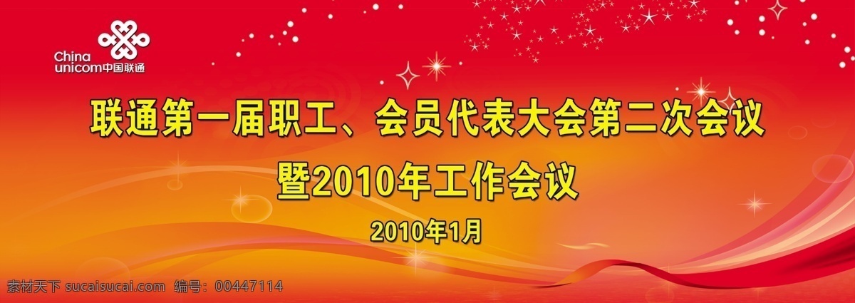 分層 背景墻 背景素材 紅色背景 黃色漸變 會(huì)議 會(huì)議背景 聯(lián)通標(biāo)志 會(huì)議幕布 線條曲線 舞臺(tái)背景 晚會(huì)背景 源文件 矢量圖 現(xiàn)代科技