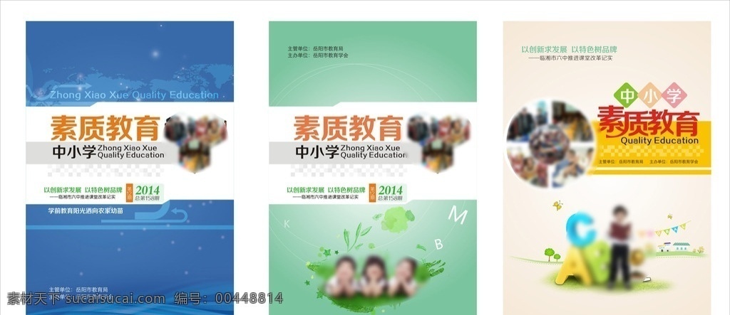 中小學生 素質(zhì)教育 封面 兒童教育 封面設(shè)計 畫冊設(shè)計