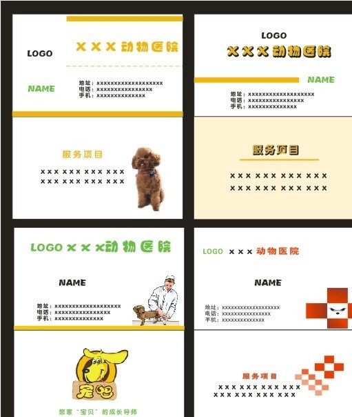 寵物醫(yī)院 名片 排版 卡通名片 簡(jiǎn)介名片 寵物 狗狗 卡通圖片 醫(yī)生 醫(yī)院 十字 紅 名片卡片 矢量